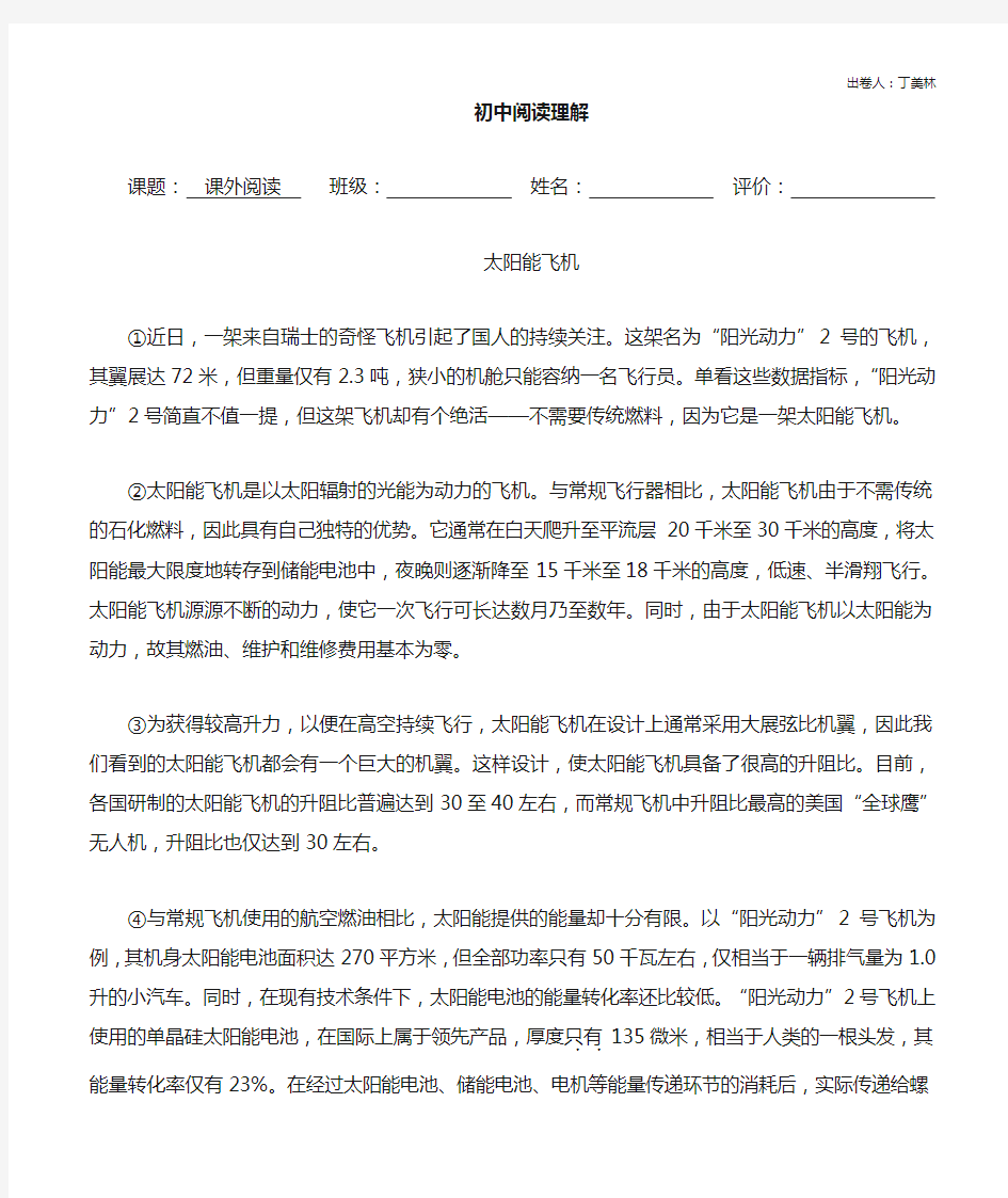 初中语文阅读理解答案