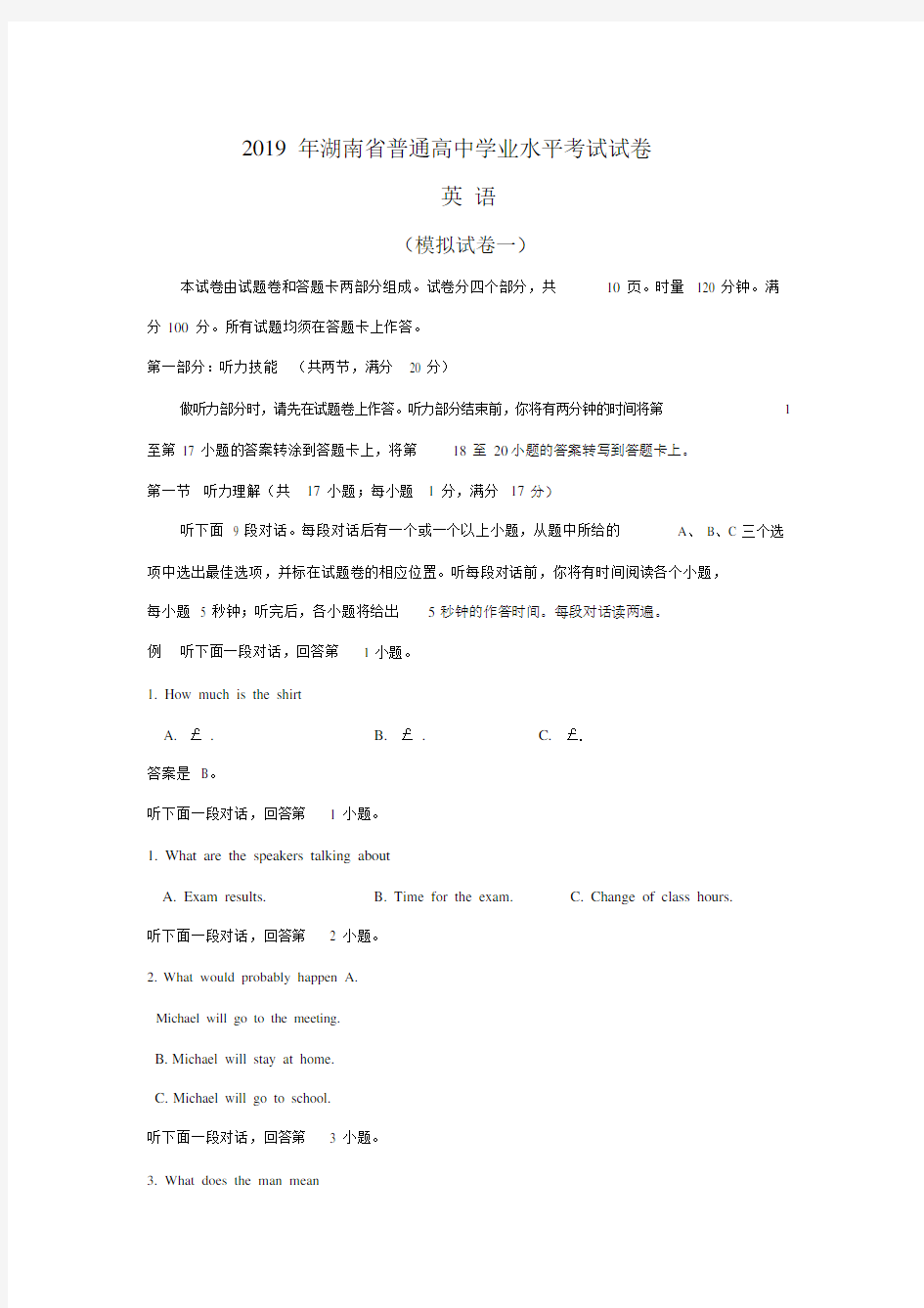 2019年湖南省普通高中学业水平考试试卷英语.docx