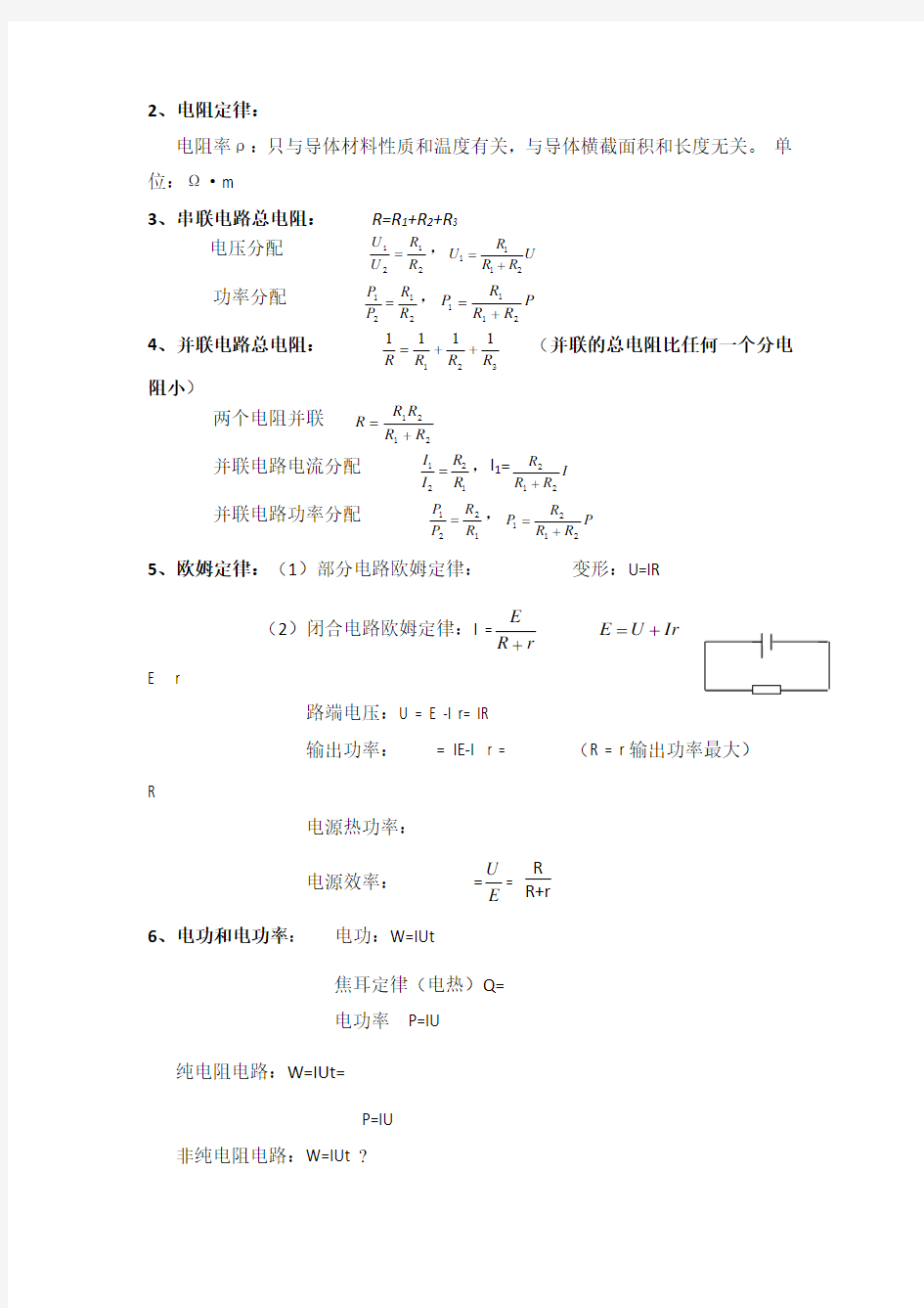 高中物理电磁学知识点