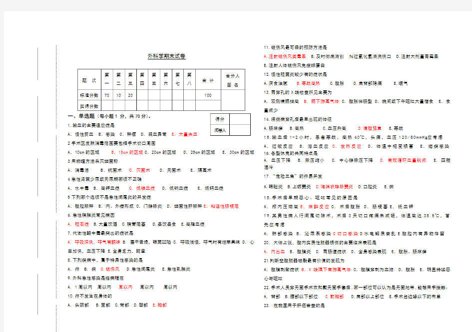 外科学期末试卷