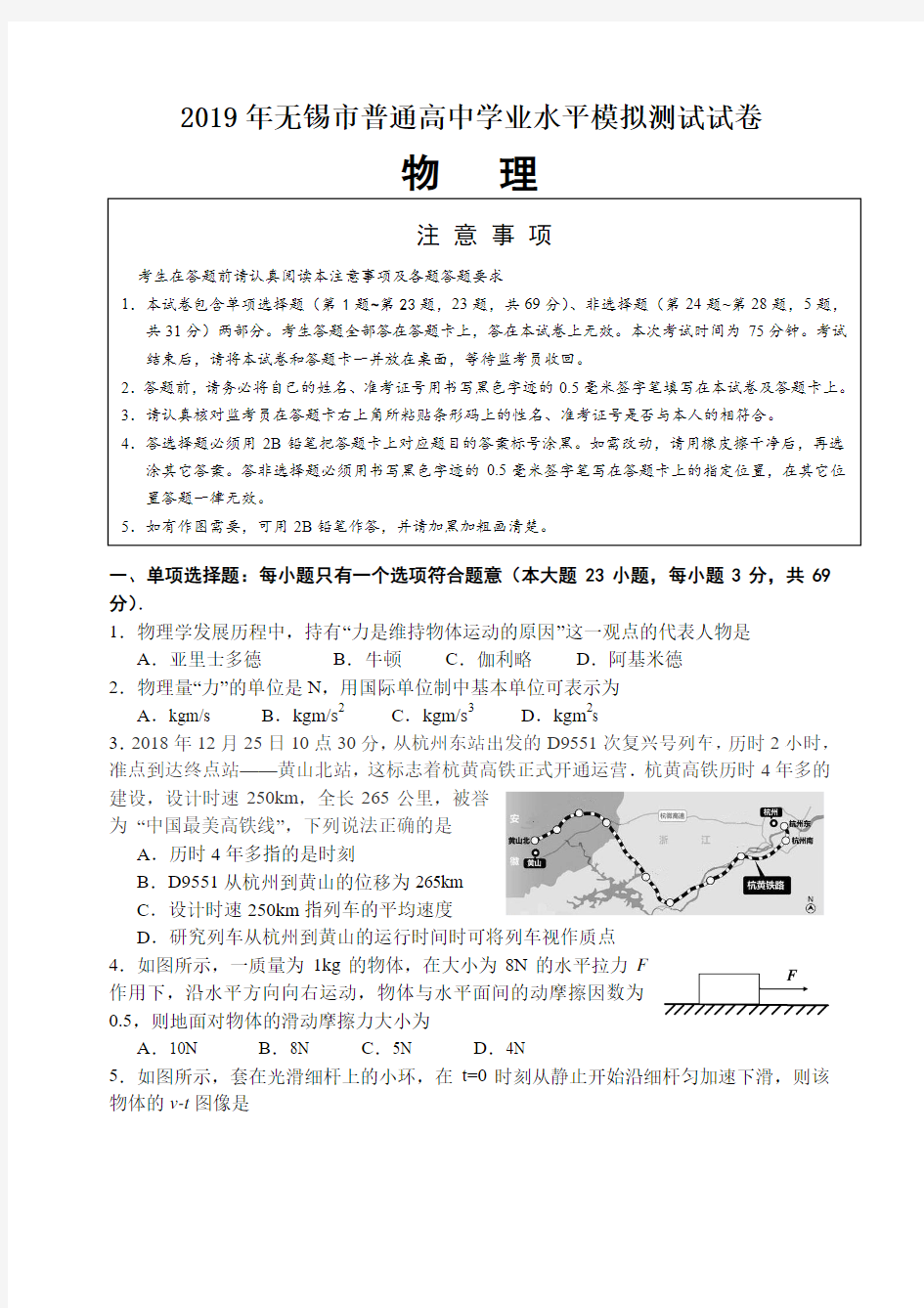 2019江苏省无锡市学业水平测试模拟试卷