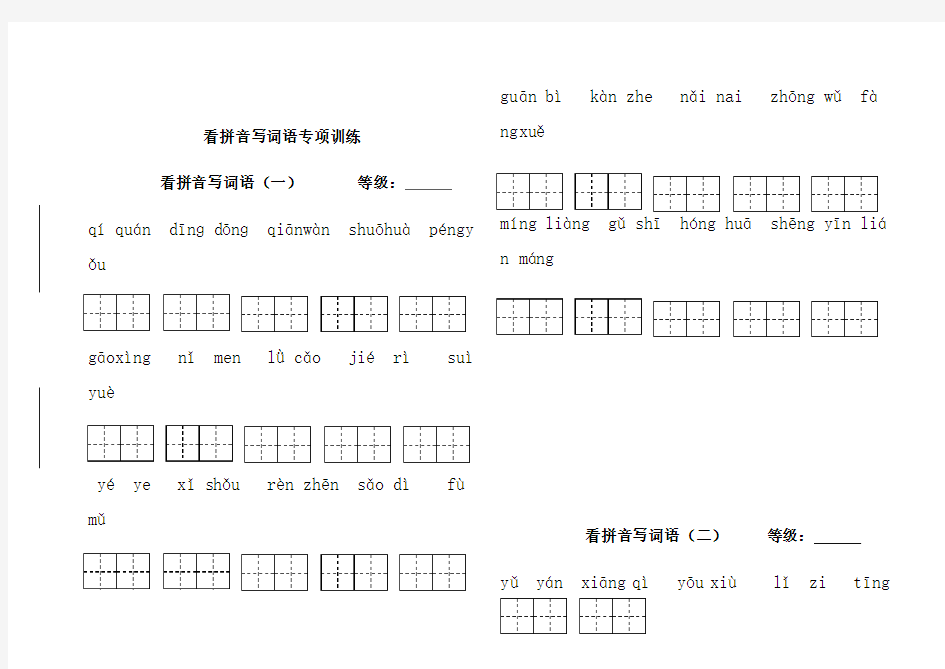 看拼音写词语专项练习.doc