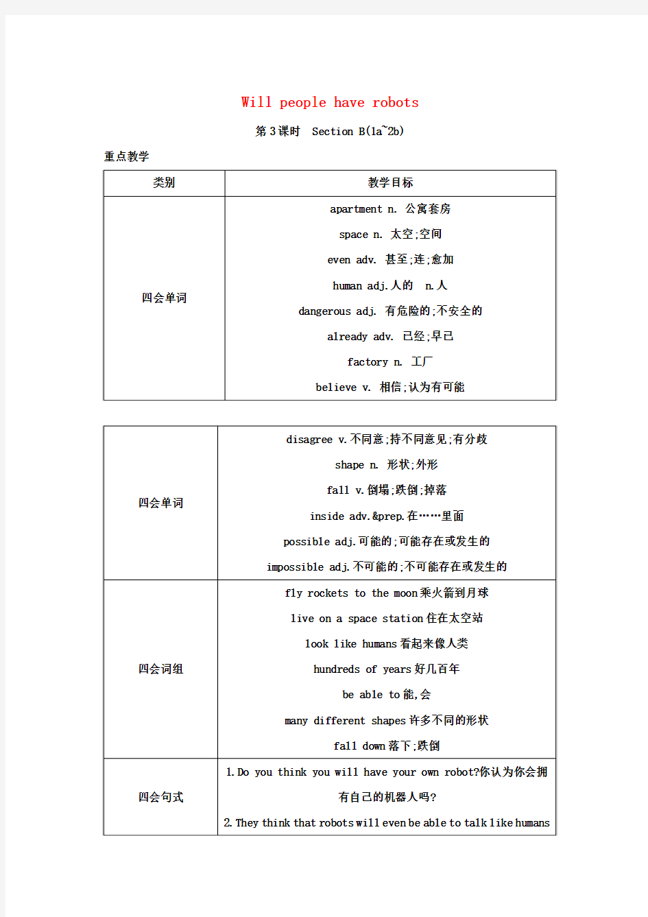 八年级英语上册Unit7WillpeoplehaverobotsSectionB(1a_2b)教案(新版)人教新目标版