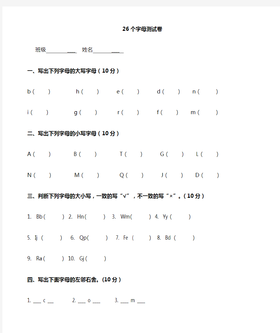 26个英文字母测试卷