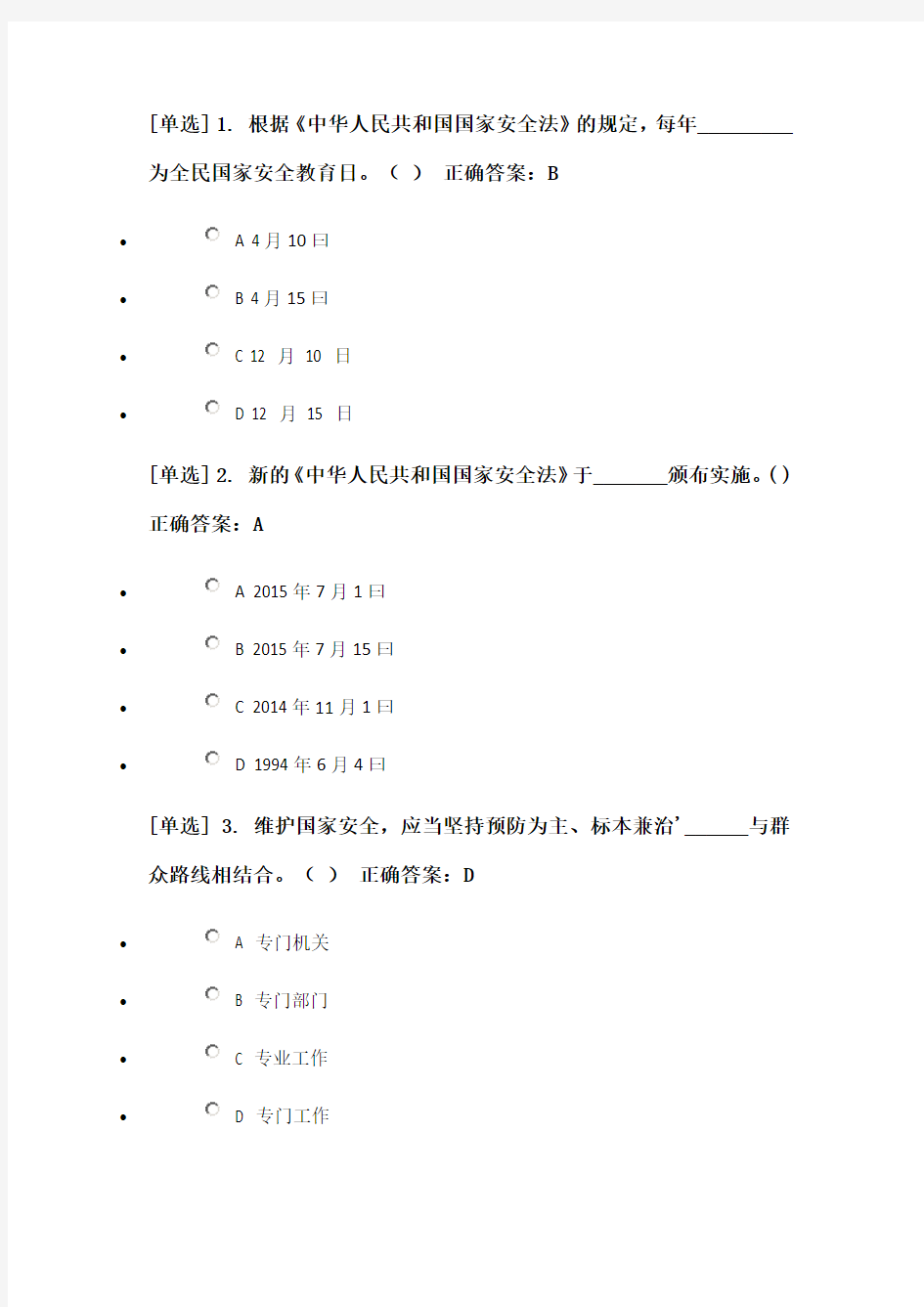 2018广东学法考试安全法试题