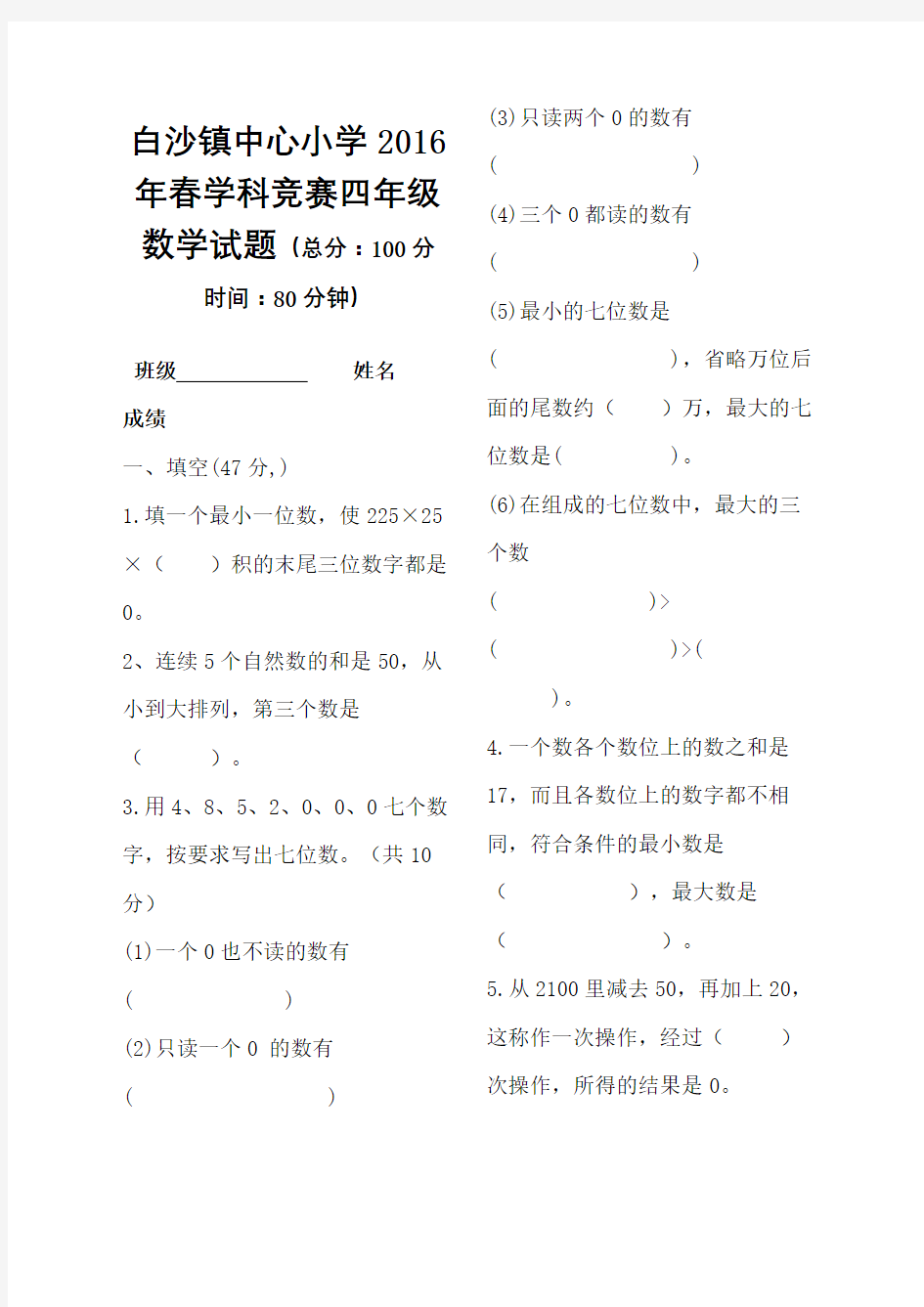 北师大版四年级数学下册竞赛试题带答案