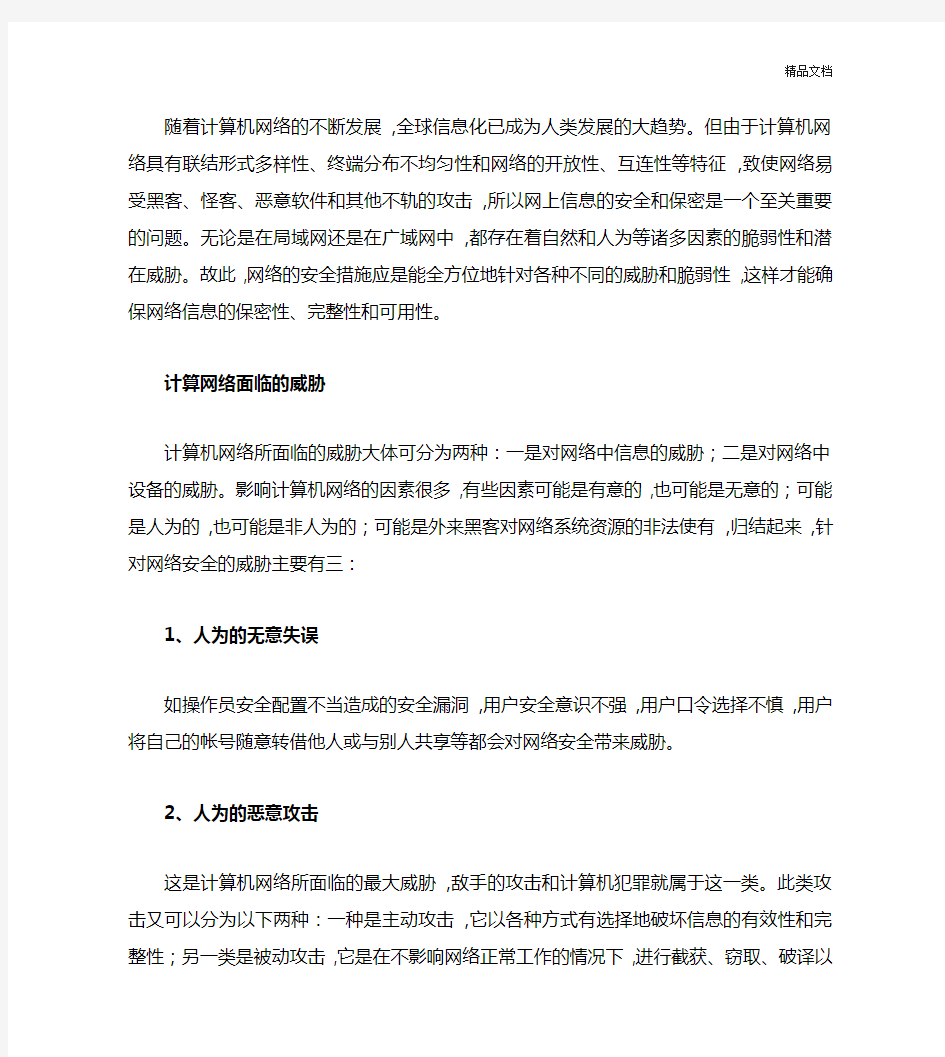 网络安全策略.docx