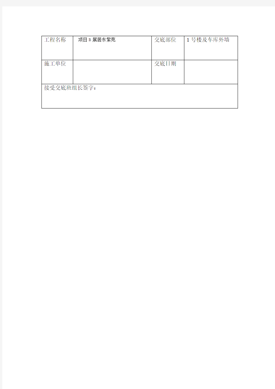 外墙抹灰安全技术交底(1)