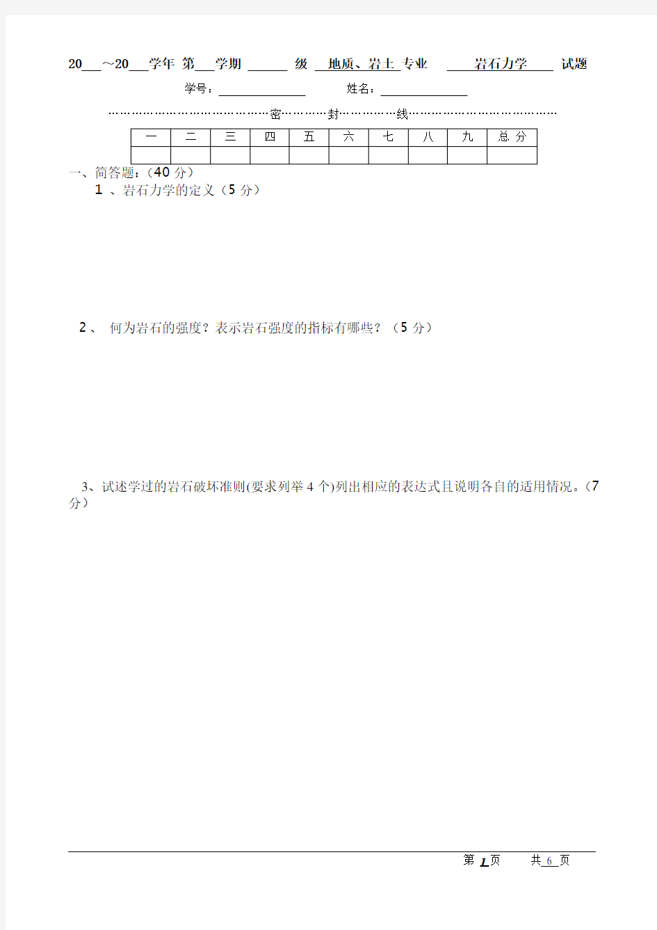 (完整版)《岩石力学》试题及答案A