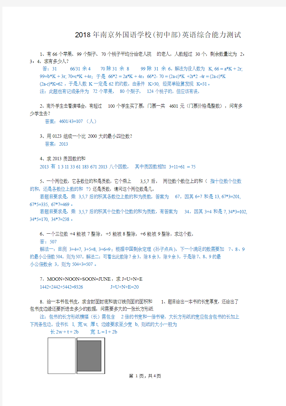 2018年南京外国语学校(初中部)英语综合能力测试