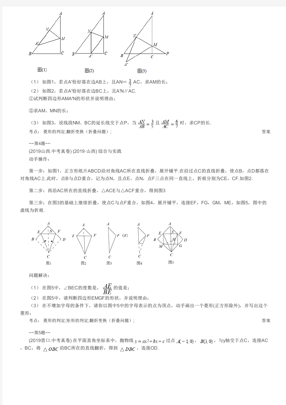 中考数学每日一练：翻折变换(折叠问题)练习题及答案_2020年综合题版