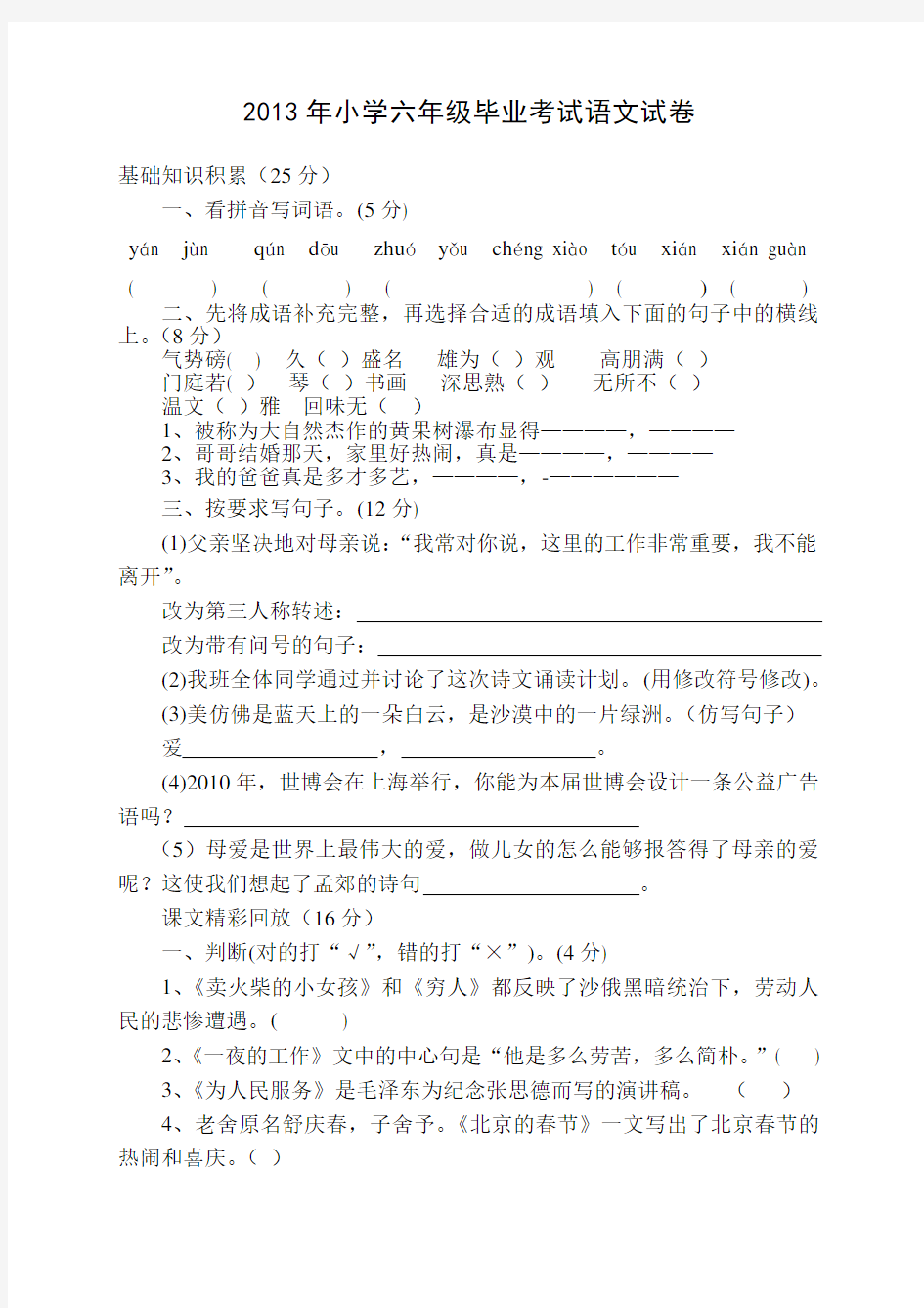 2013年小学六年级下册语文期末毕业考试试卷及答案