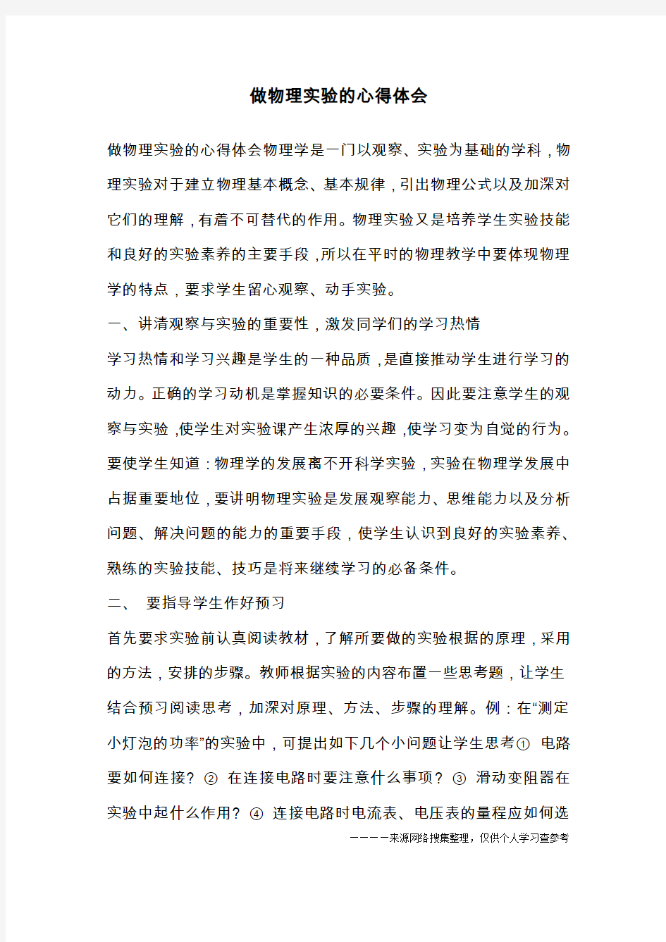 做物理实验的心得体会