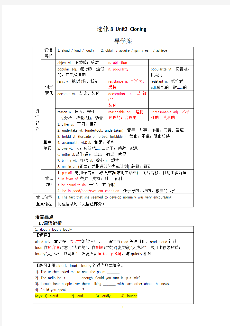 高中英语选修八第一单元Unit1(教师)