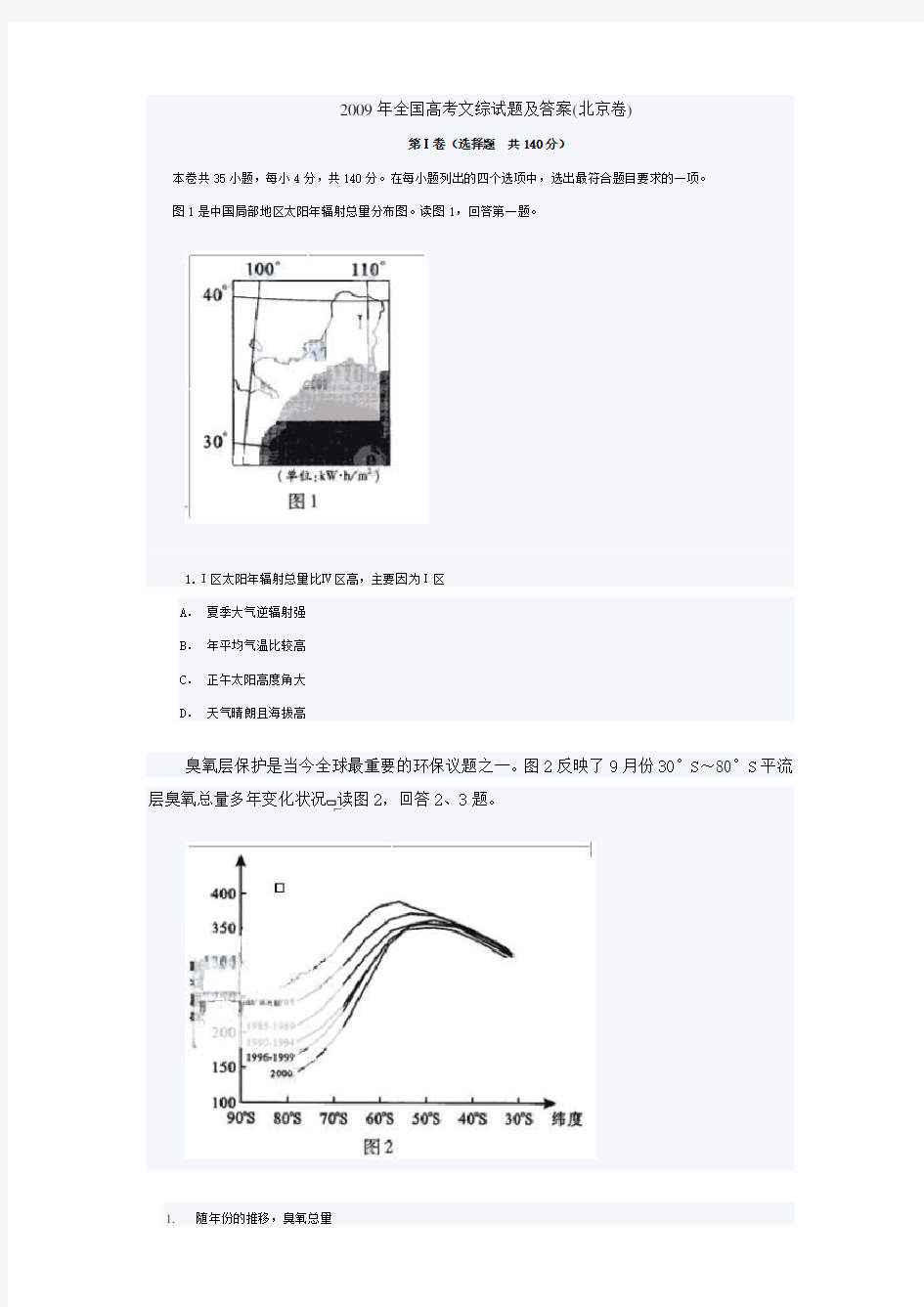 全国高考文综试题及答案