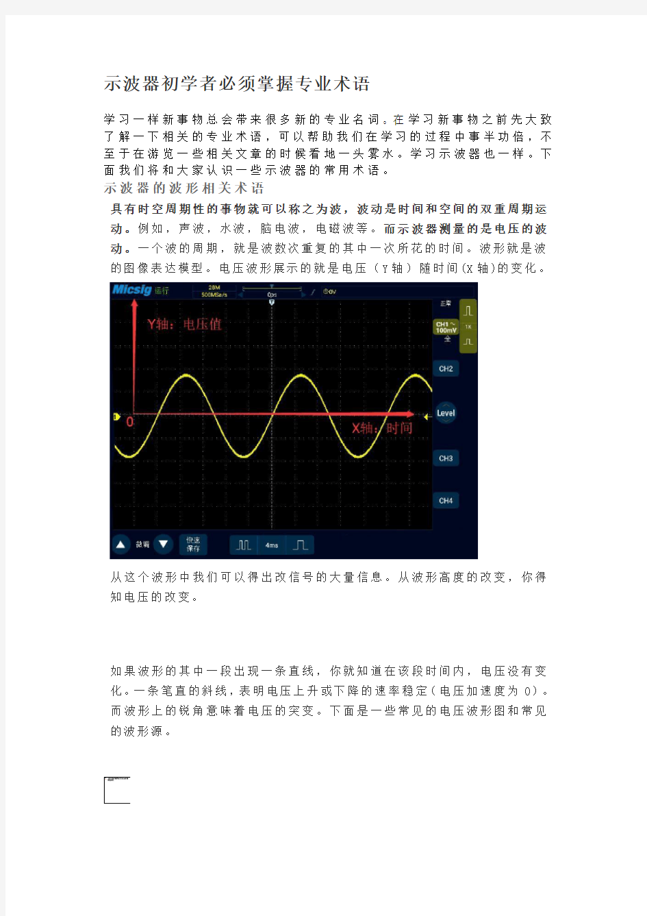 示波器初学者必须掌握专业术语