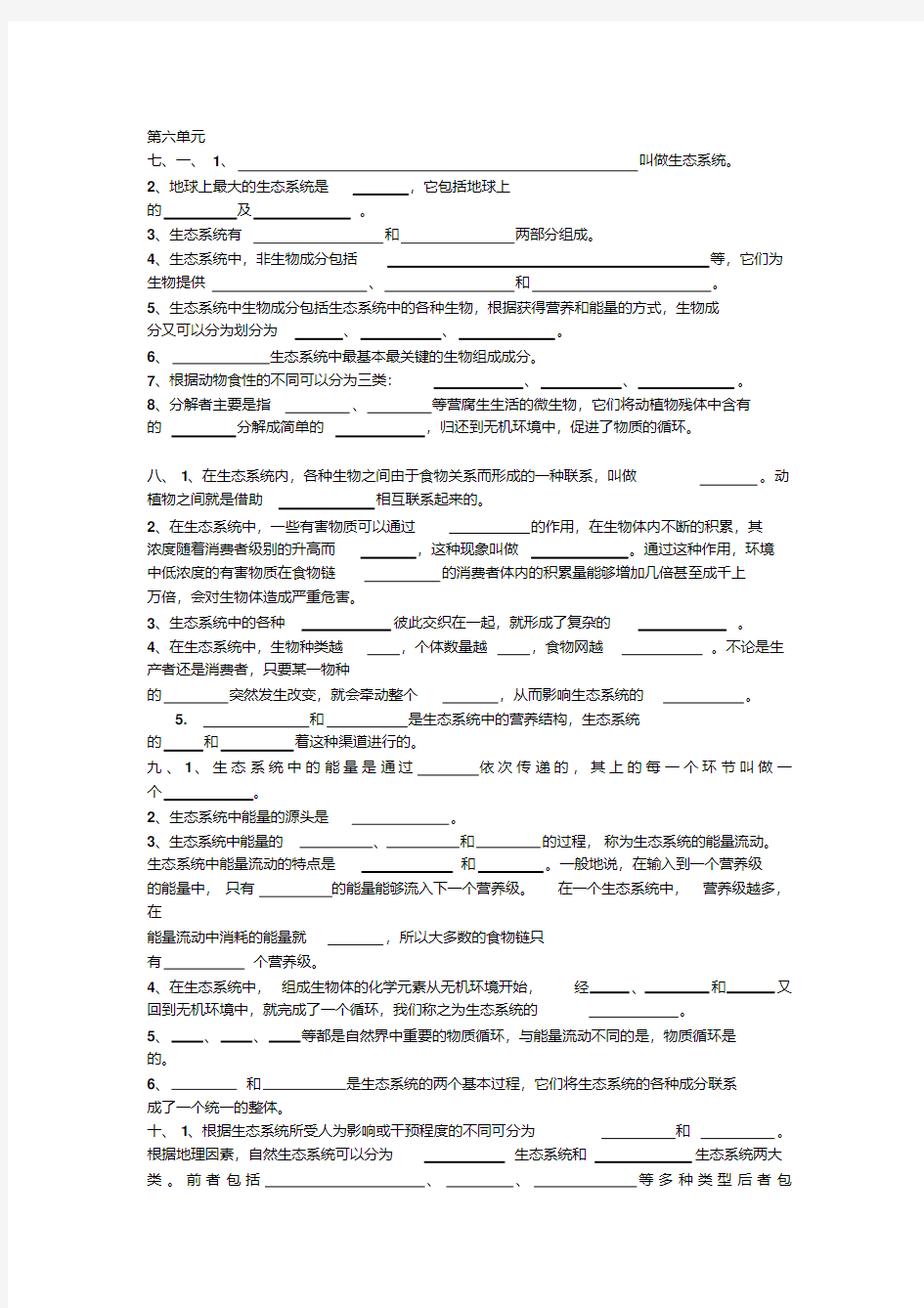 济南版八年级下册生物基本知识点