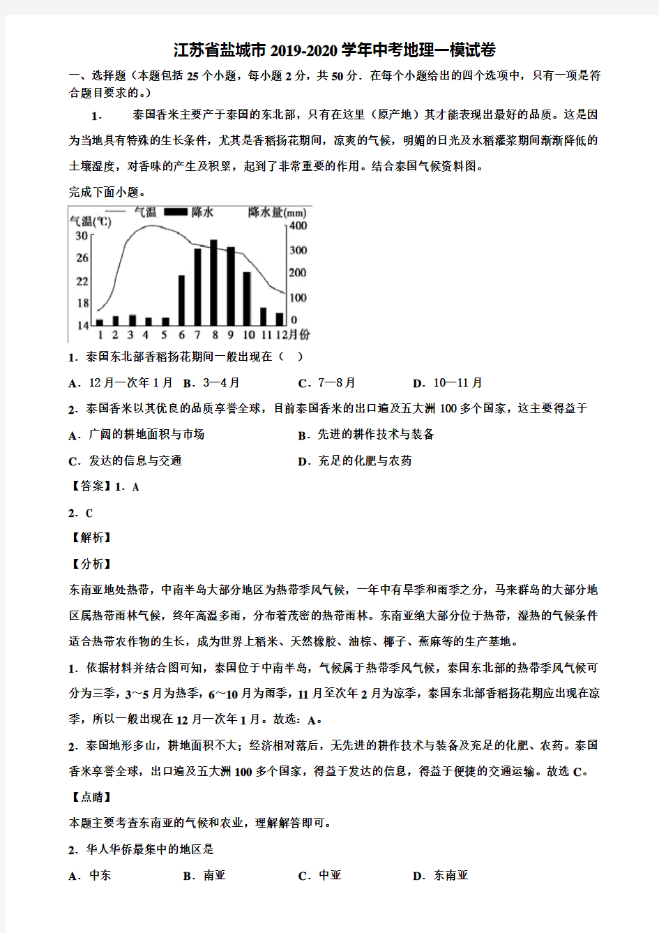 江苏省盐城市2019-2020学年中考地理一模试卷含解析