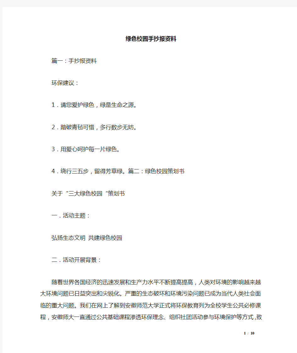 绿色校园手抄报资料