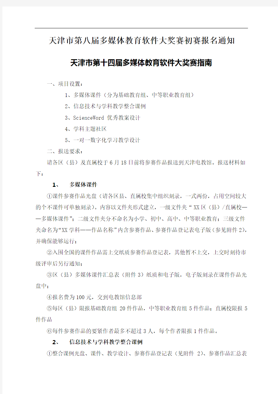 天津市第八届多媒体教育软件大奖赛初赛报名通知