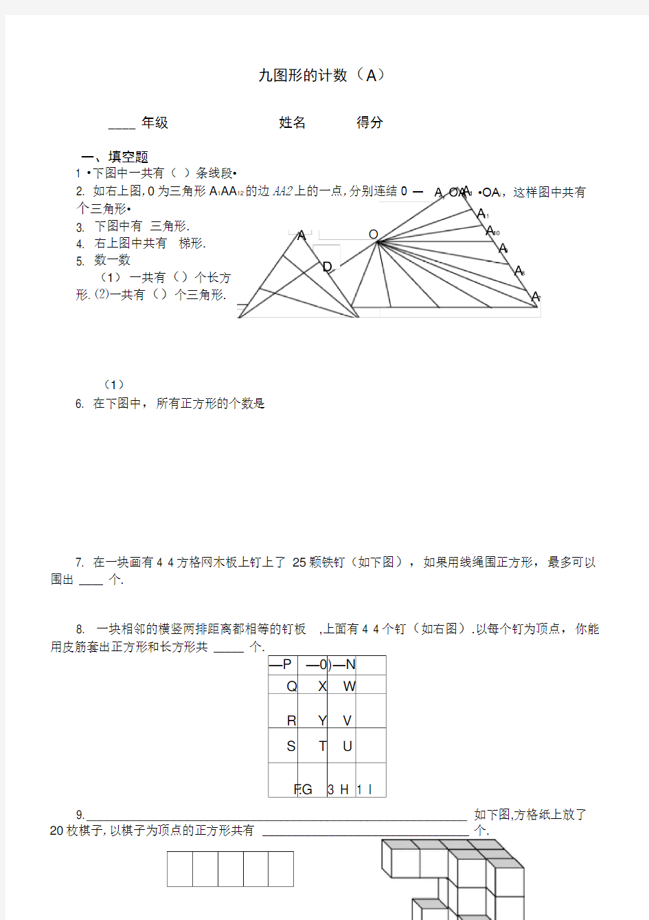 五年级奥数专题图形的计数