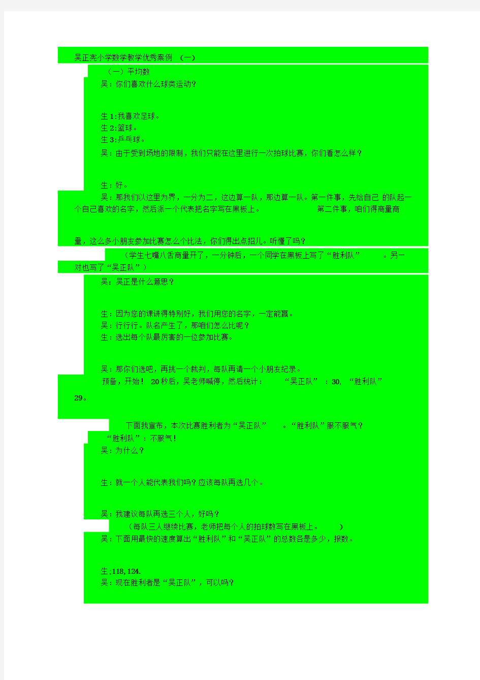 小学数学教学优秀案例