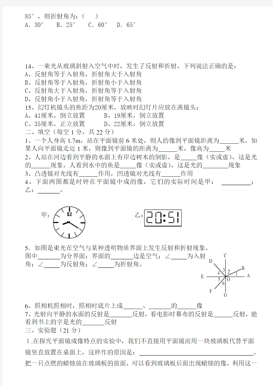 (完整版)初二物理光学测试题