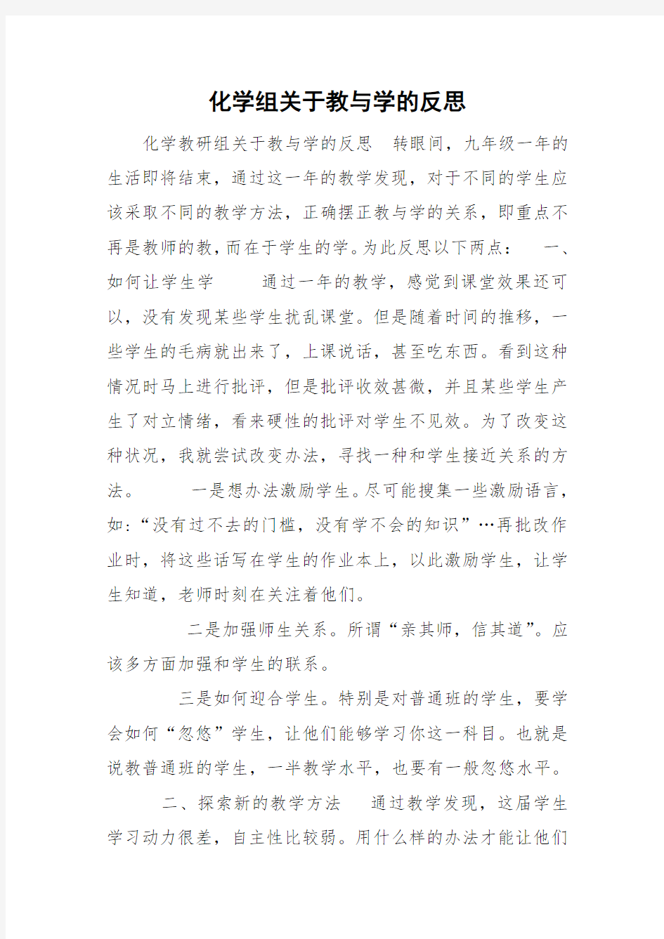 化学组关于教与学的反思