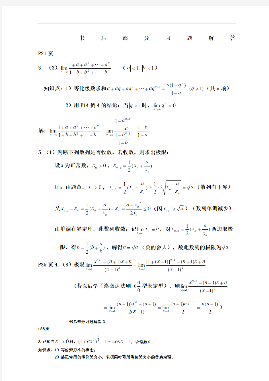 同济版高等数学新编课后习题解析完整版