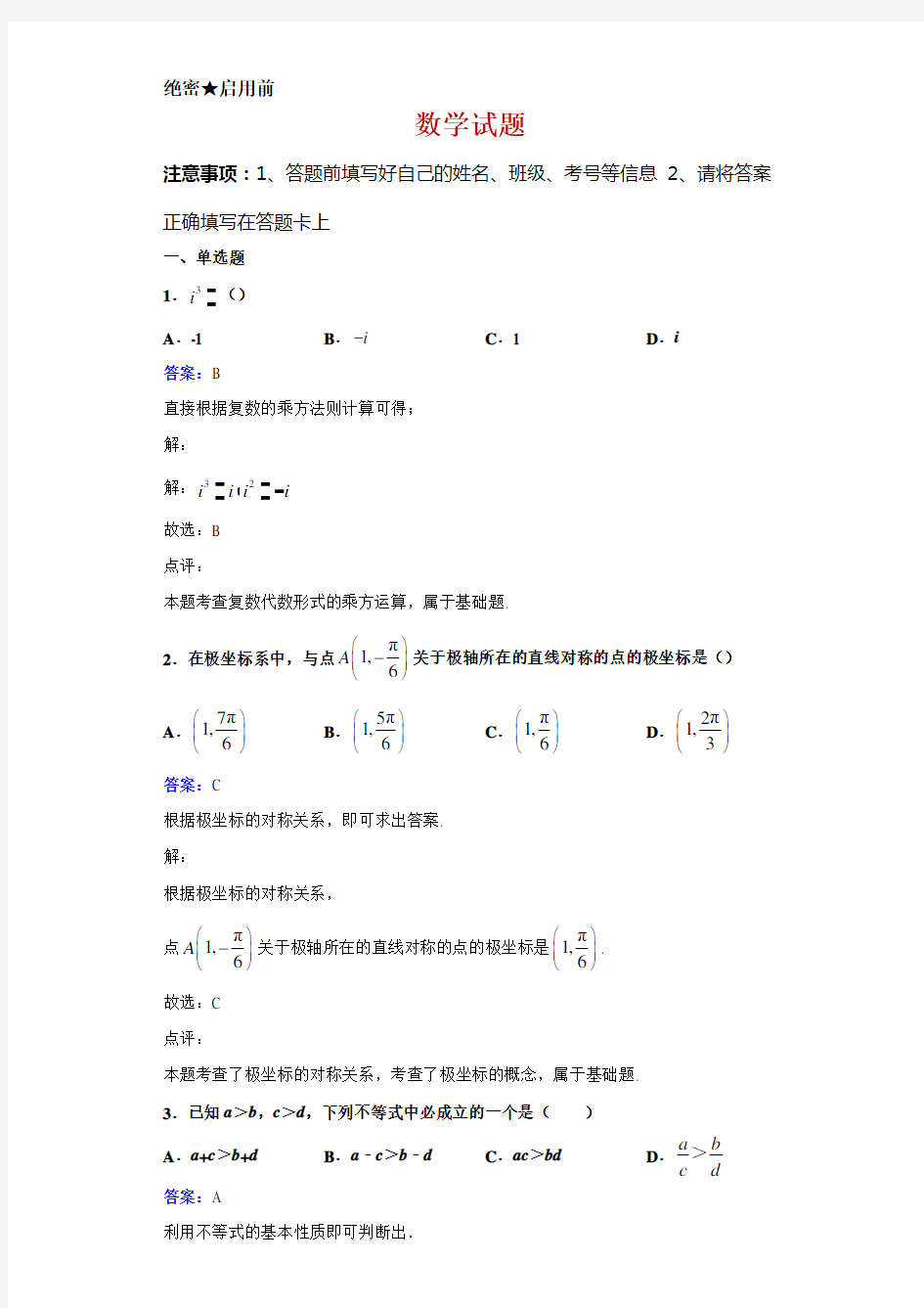 2019-2020学年黑龙江省哈尔滨三中高二(下)期末数学(文)试题解析