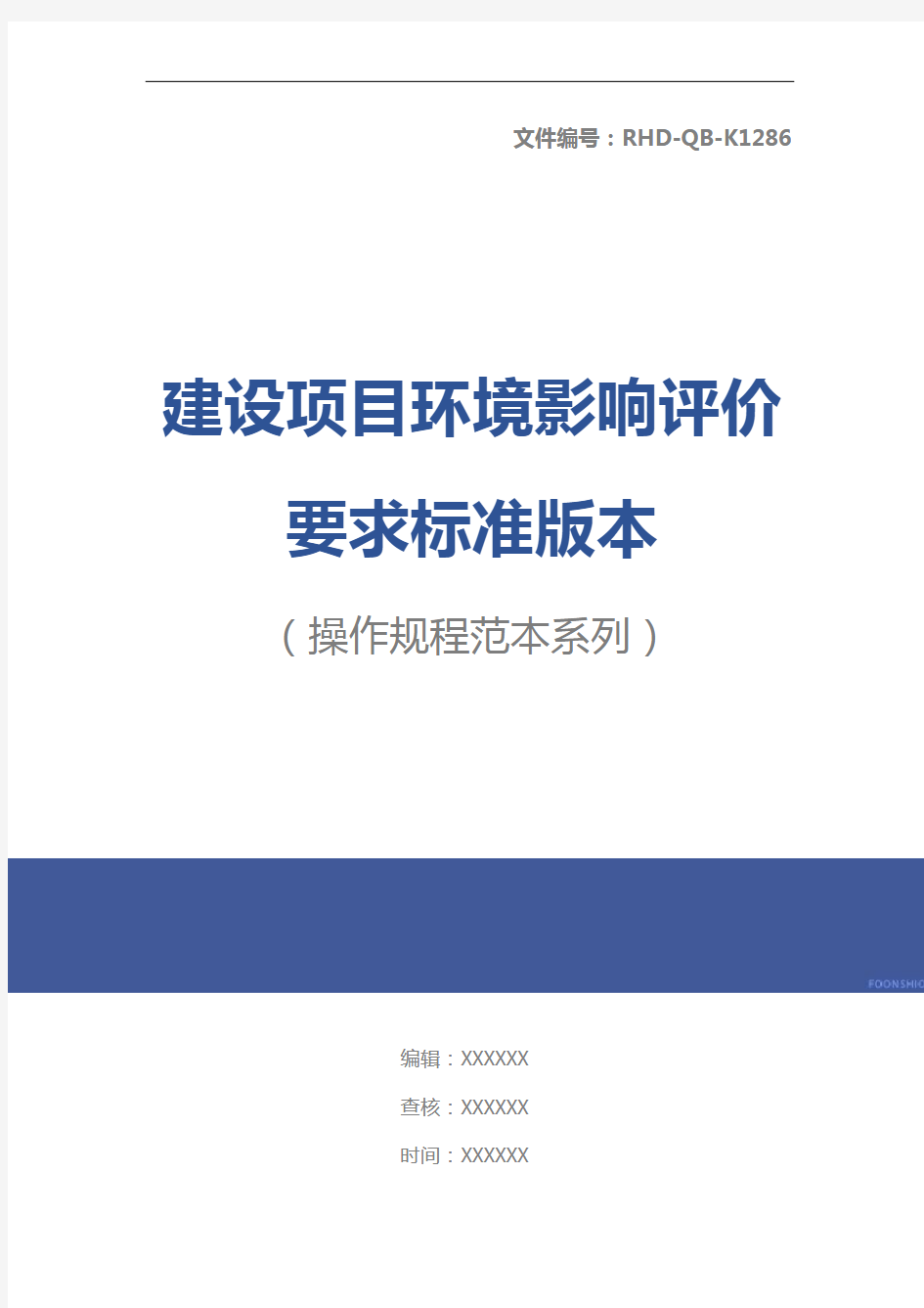 建设项目环境影响评价要求标准版本