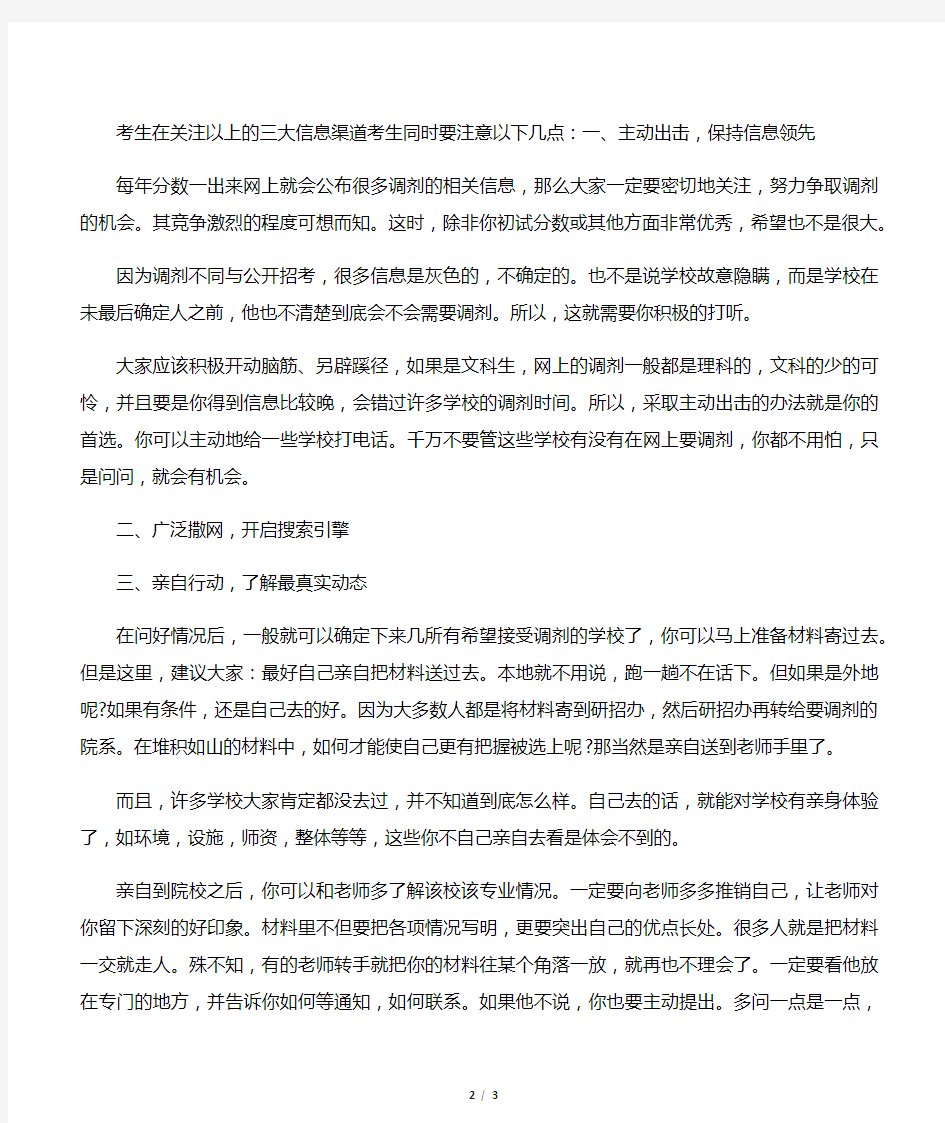 南京工业大学2020考研调剂信息发布