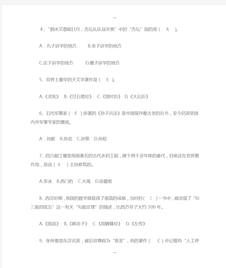 全国群众性爱国主义教育活动知识竞赛题(有答案)