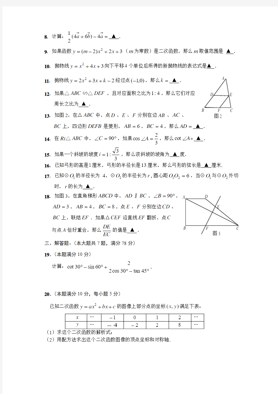 2018年上海市嘉定区初三数学一模考试题及解答