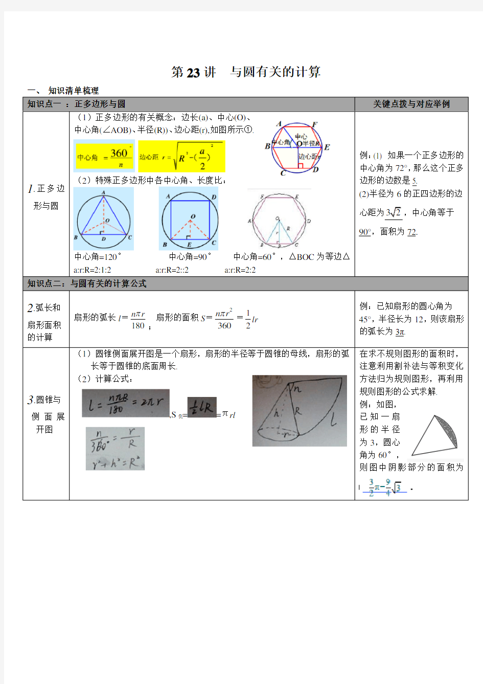 九年级数学下册 与圆有关的计算知识点总结