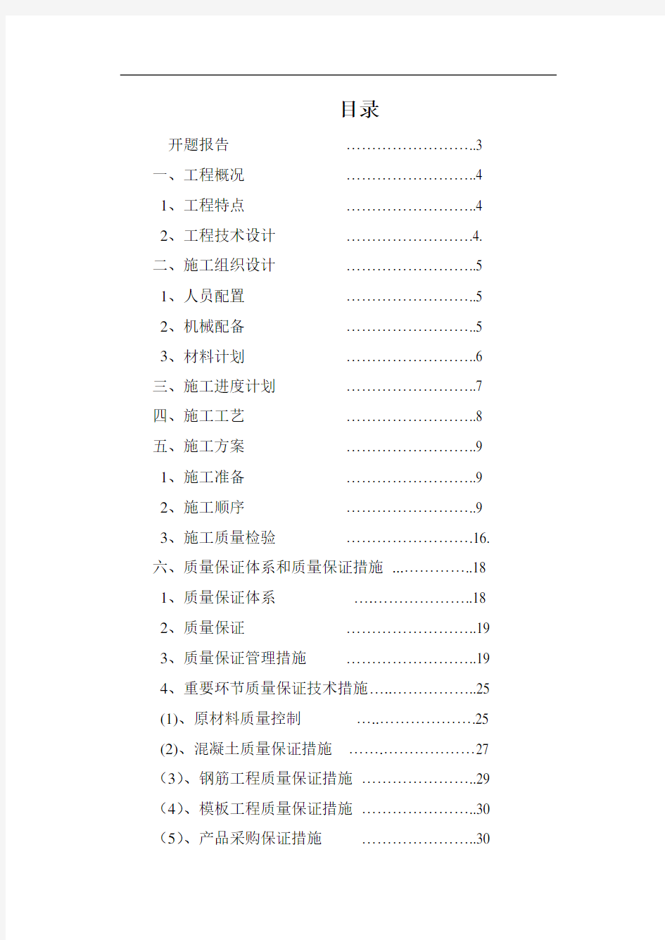 盖板涵工程施工方案