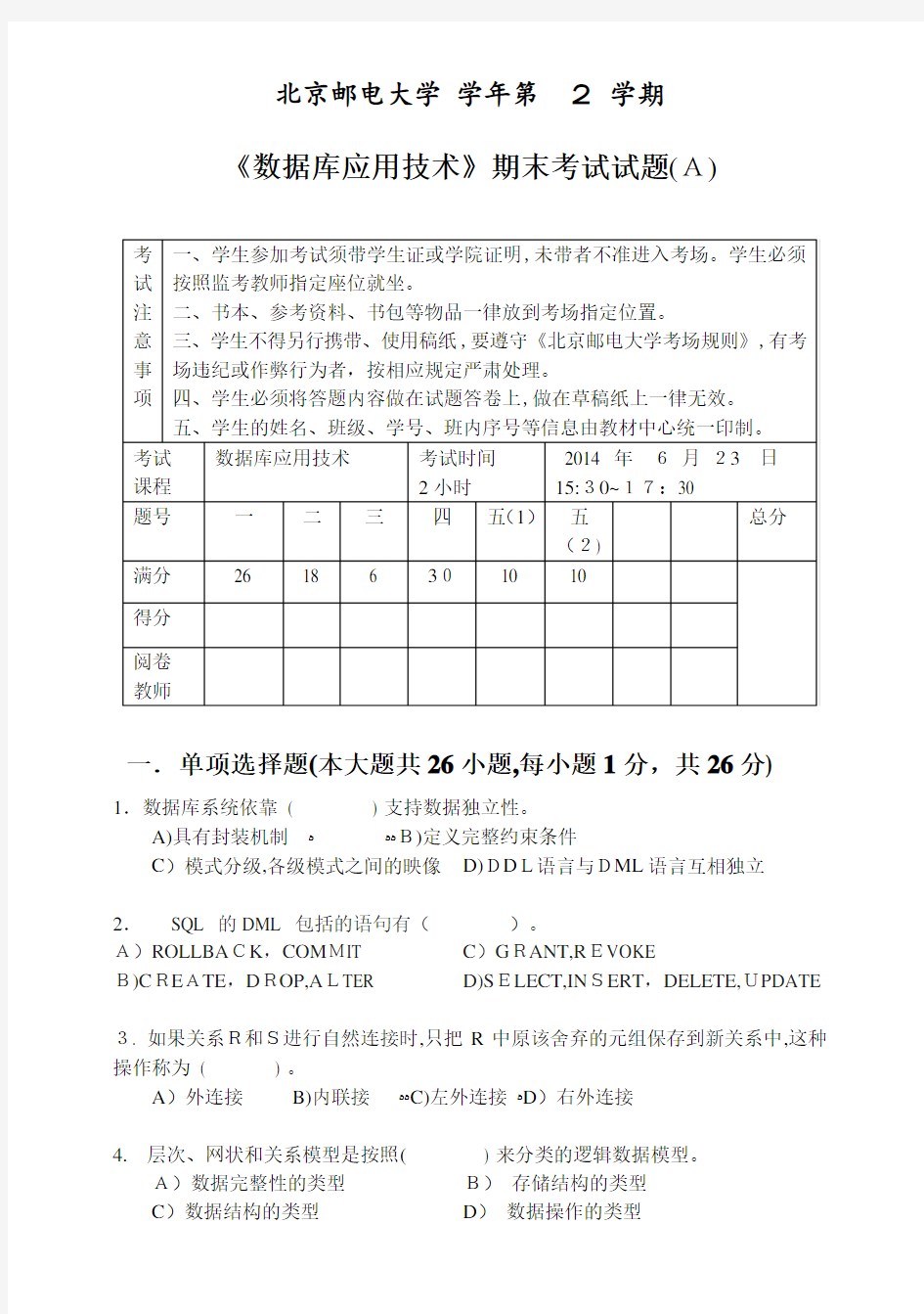 北邮数据库期末2013-2014(A)无标准答案版