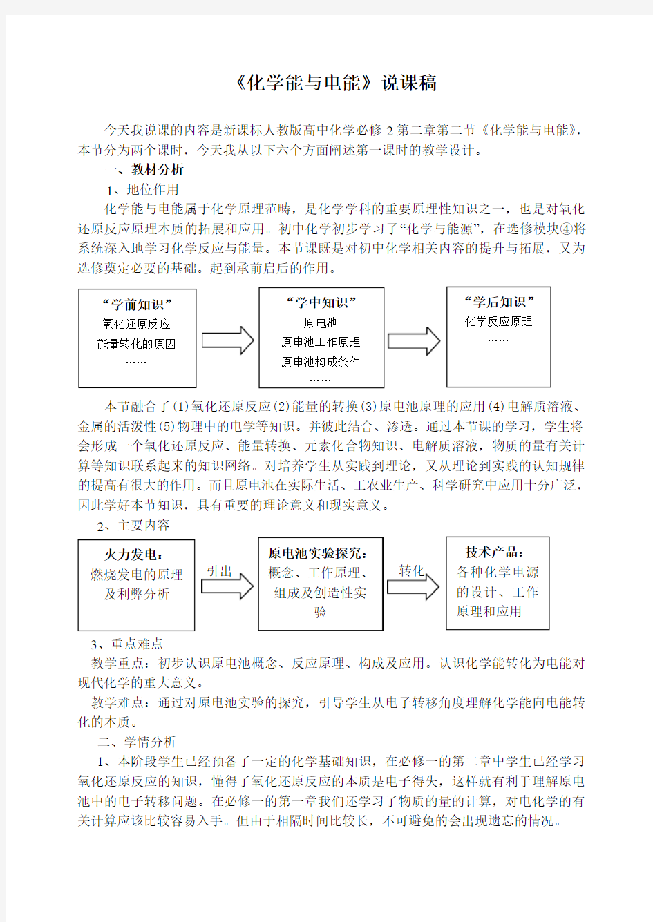 化学能与电能》说课稿