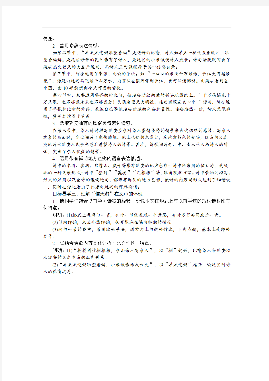 回延安  公开课 公开课教案