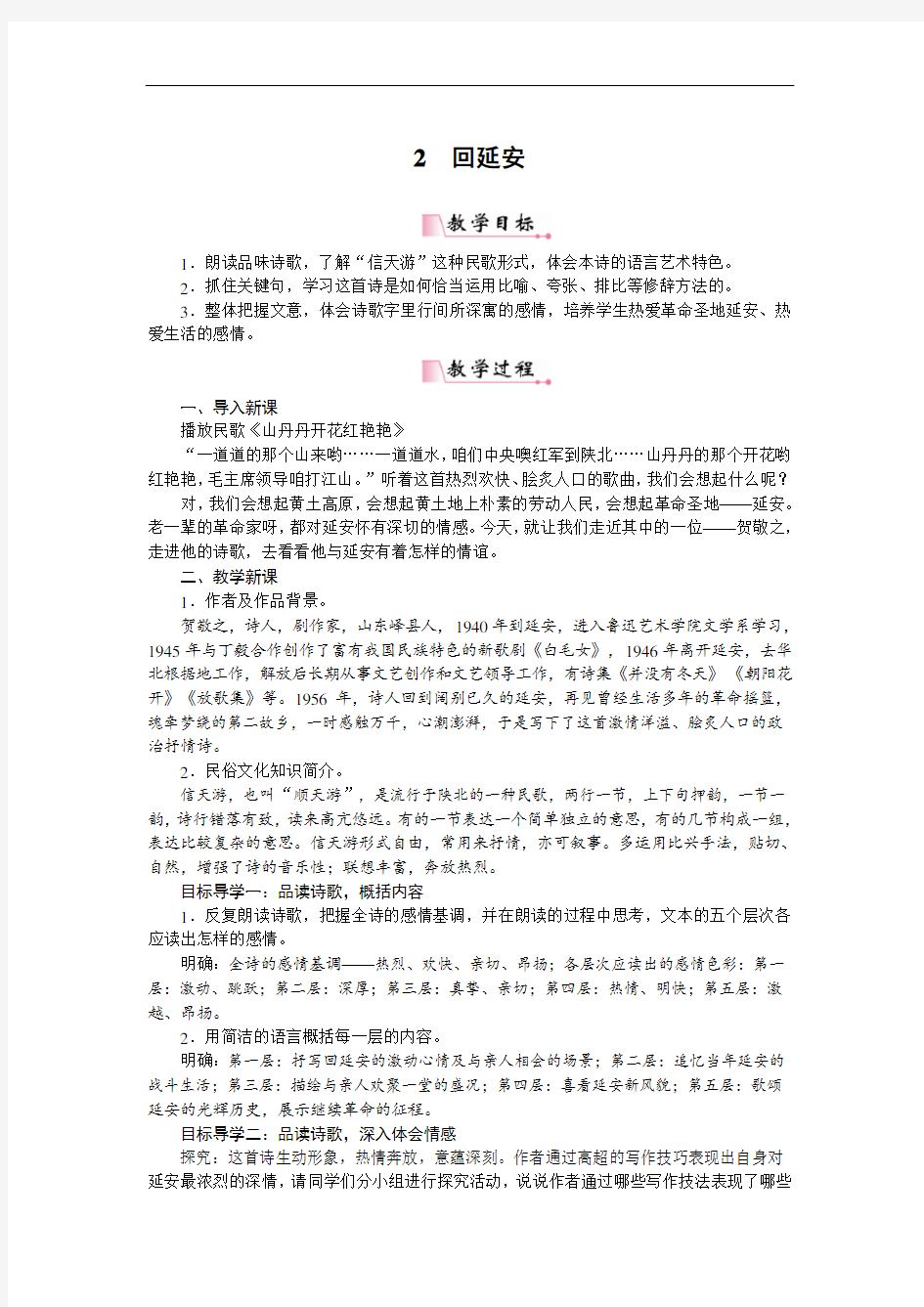 回延安  公开课 公开课教案