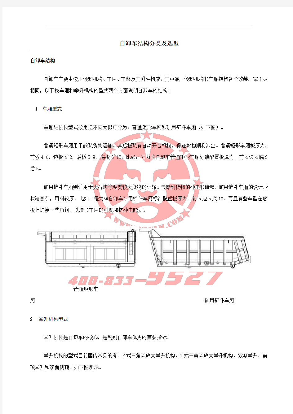 自卸车结构分类及选型