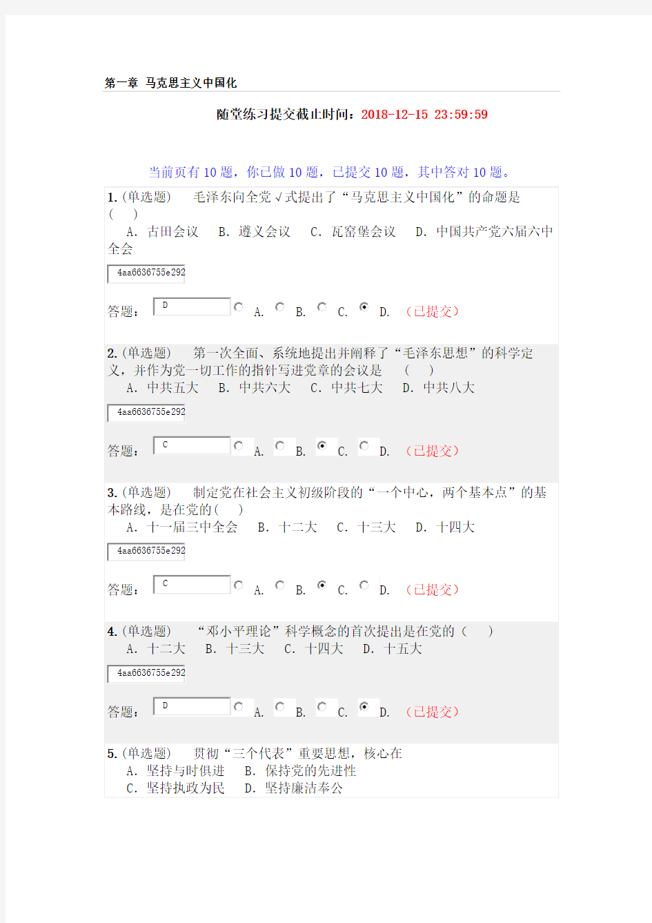 华南理工大学2018年政治理论(随堂练习题及答案)