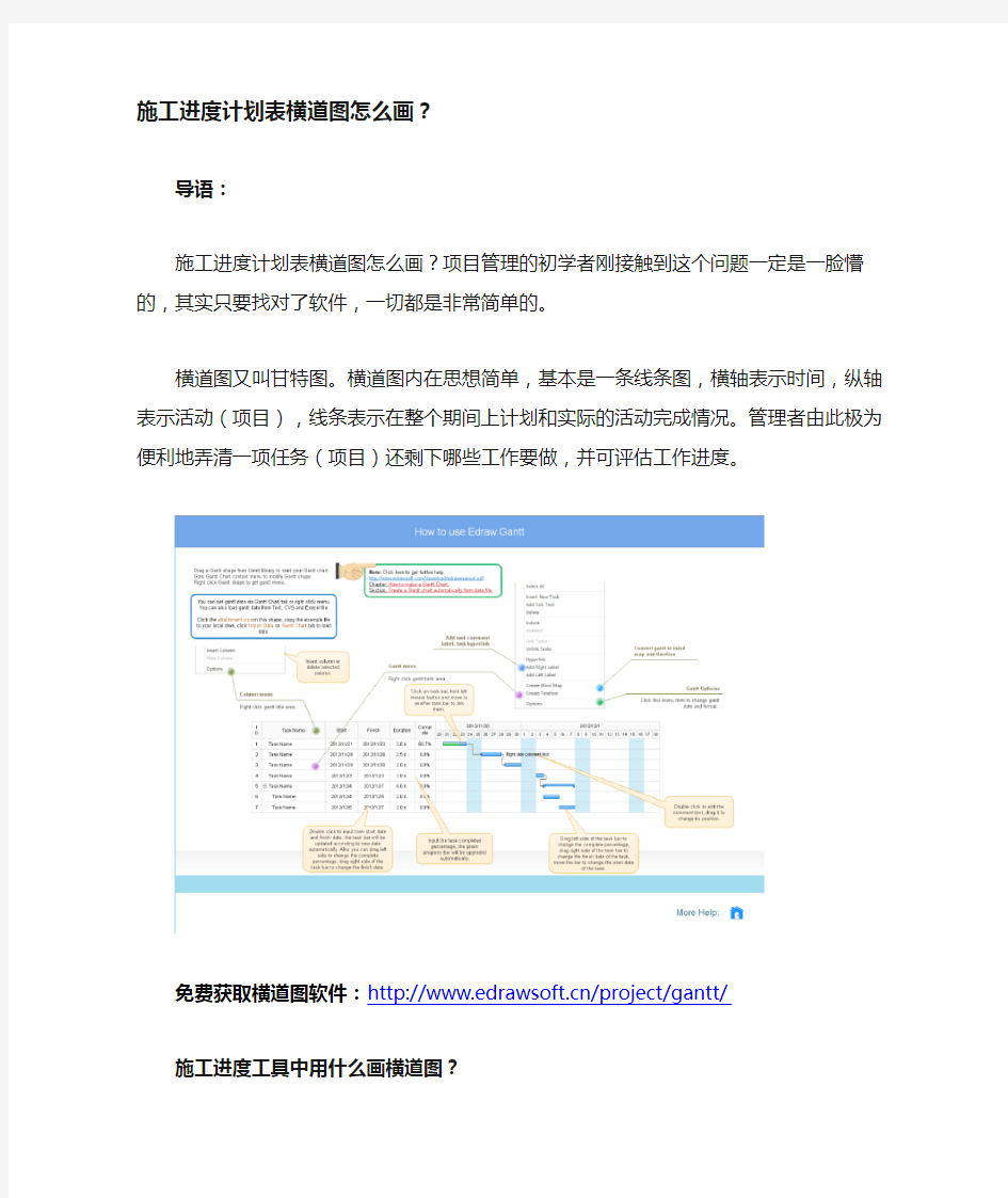 施工进度计划表横道图怎么画