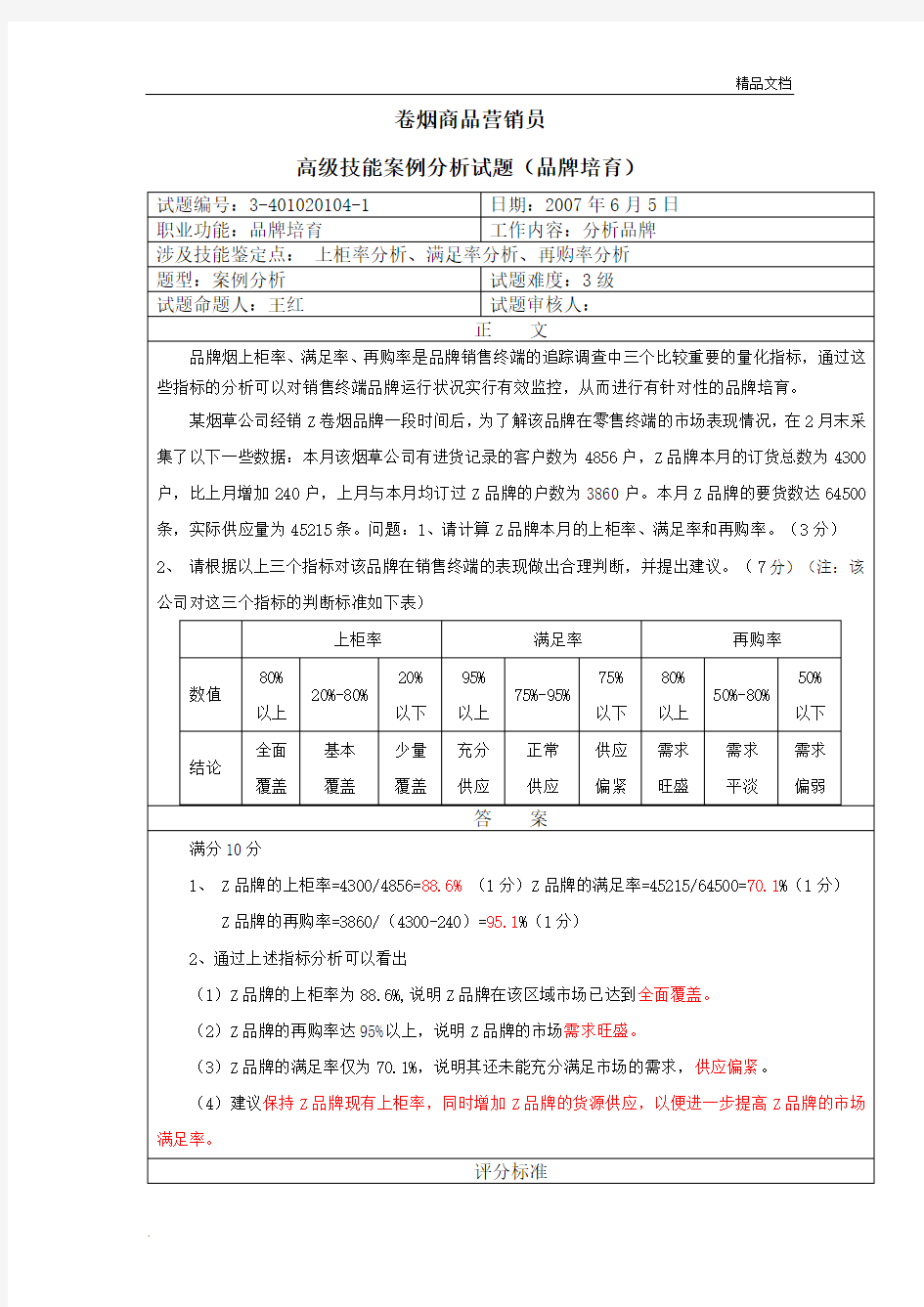 职业资格考试题库技能