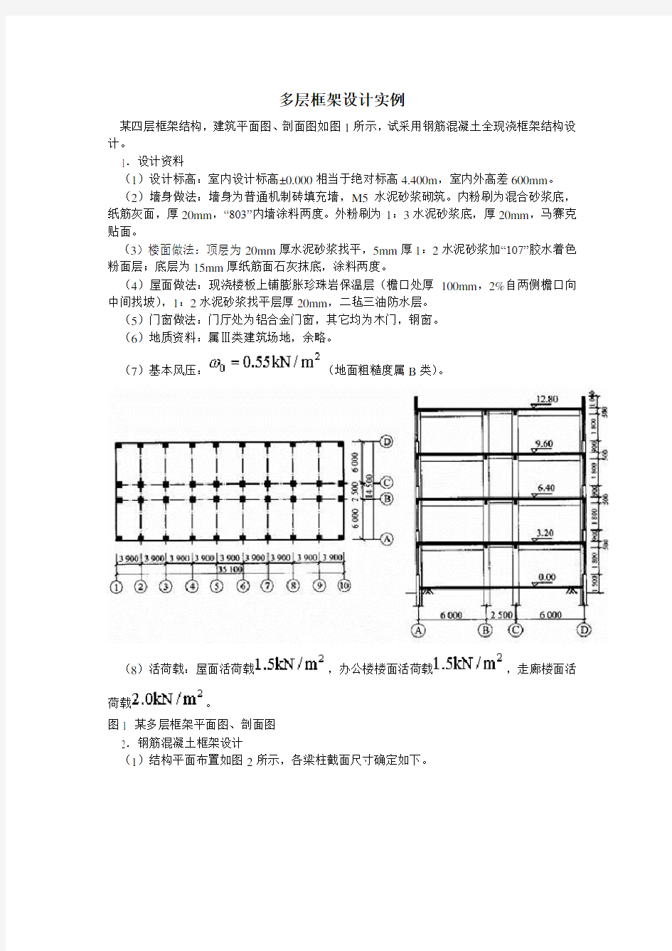 四层框架结构设计计算书实例