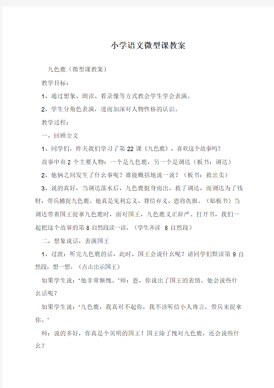 小学语文微型课教案