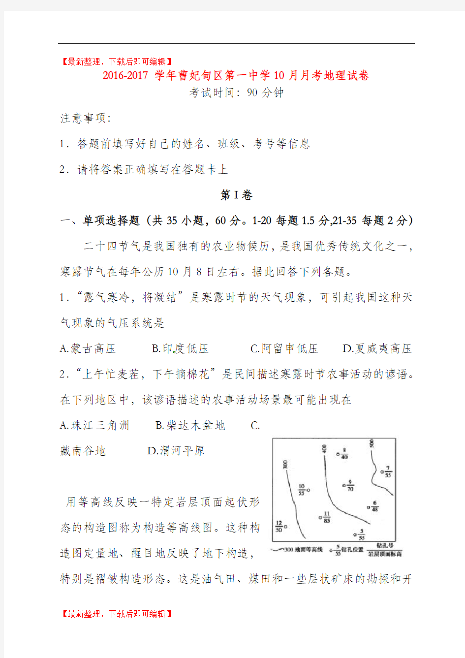 高三地理10月月考试题(完整资料).doc