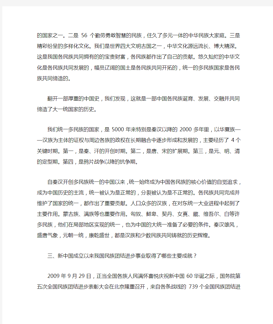 “民族团结”知识学习资料