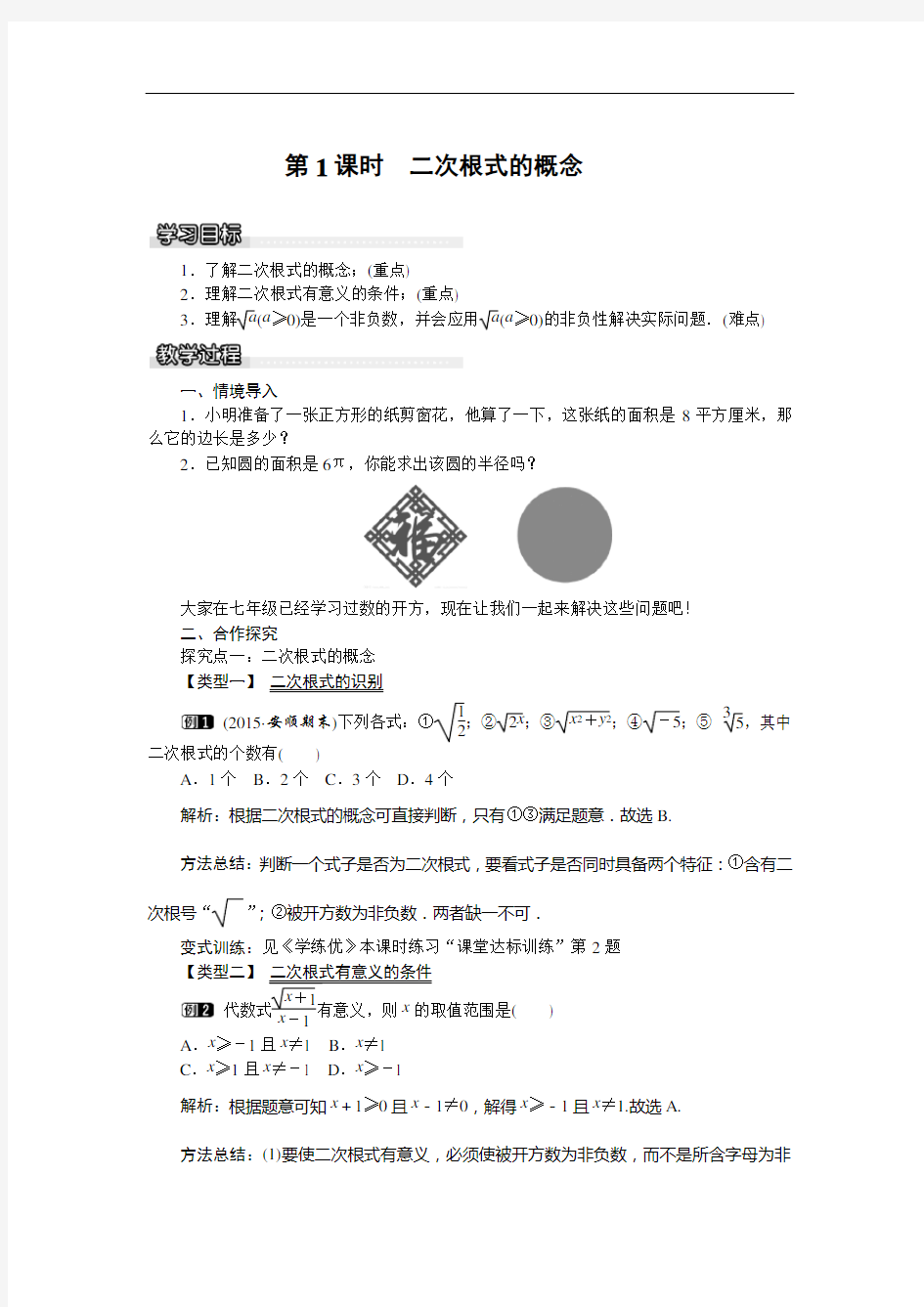 最新沪科版八年级数学下册教案精选教学文档