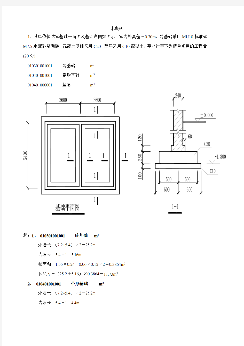 计量与计价计算题学习资料